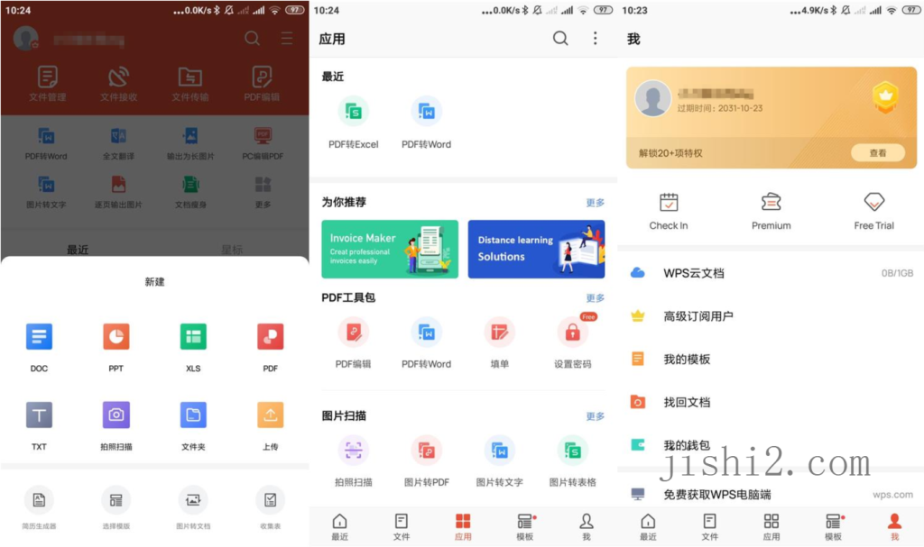 安卓WPS Office v18.17.1高级版