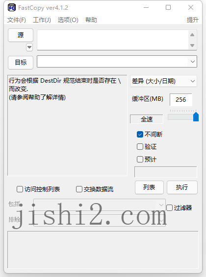FastCopy文件快速复制v5.9.0