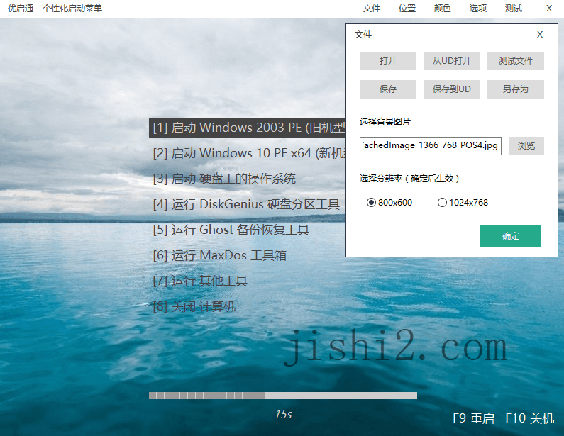 图片[2]-VIP优启通EasyU v3.7.2025.0326