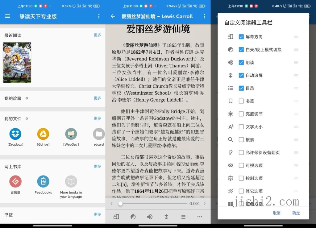 安卓静读天下v9.9.909000专业版