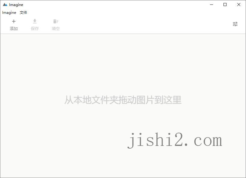 Imagine开源图片压缩利器v2.0.0