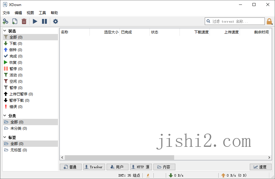 免费下载器Xdown v2.0.9.5绿色版
