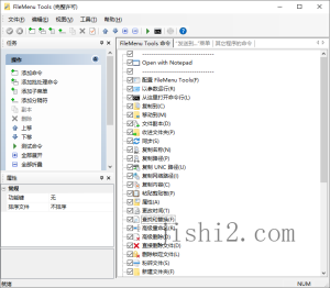 FileMenu Tools v8.5.0便携完全版-2号集市
