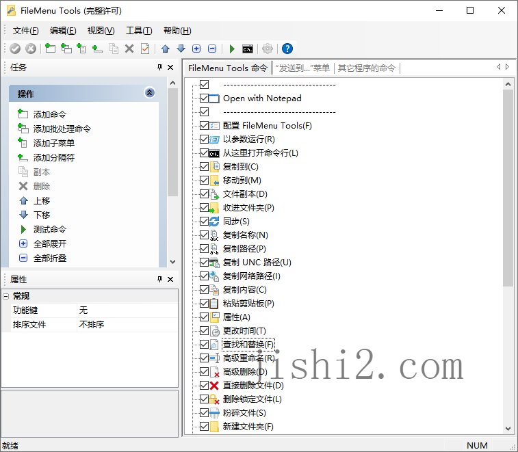 FileMenu Tools v8.5.0便携完全版