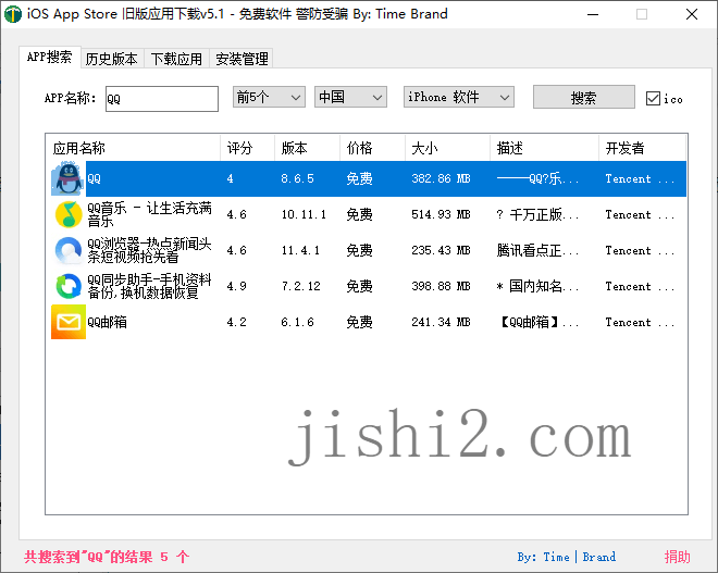 iOS任意版本号APP下载v7.3