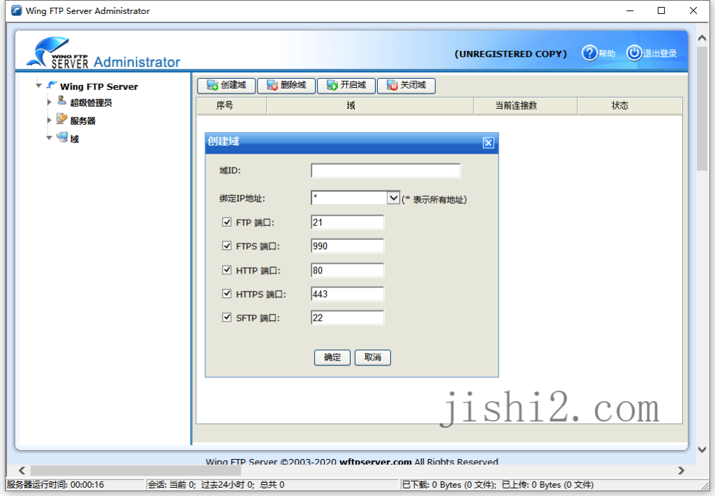 Wing FTP Server v7.4.3企业版