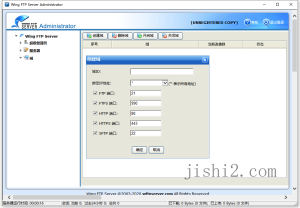 Wing FTP Server v8.0.2企业版-2号集市