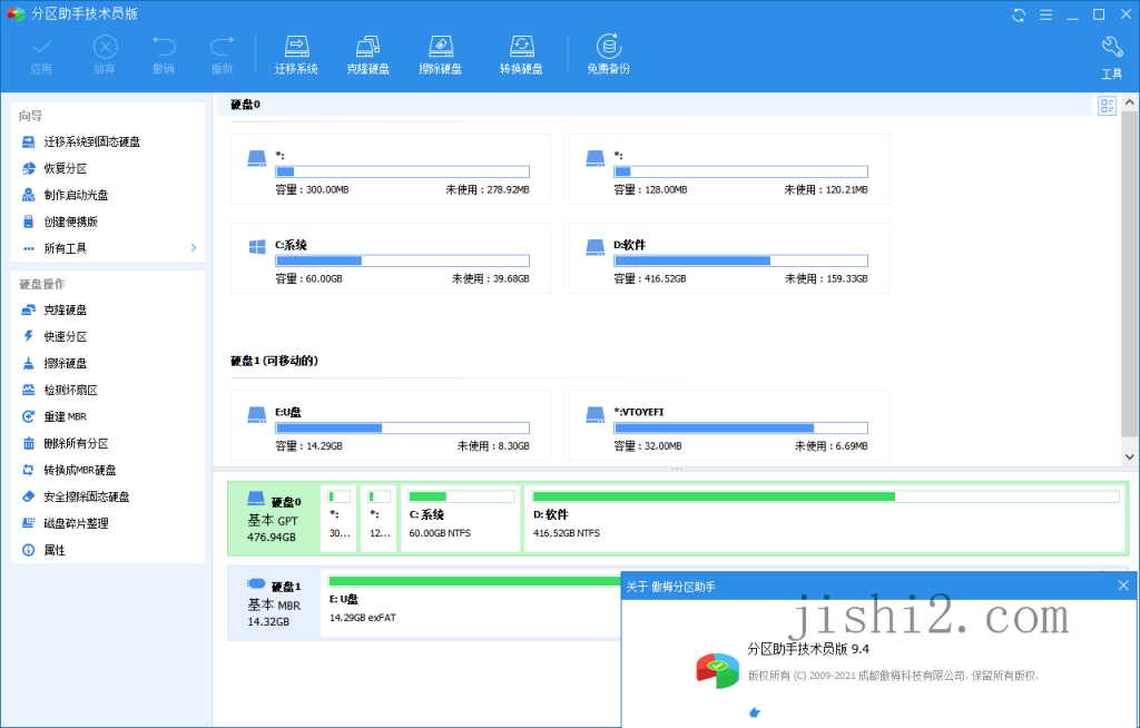 分区助手技术员v10.8.1特别版