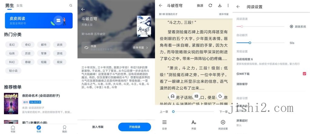 安卓皮皮阅读v1.6.8绿化版