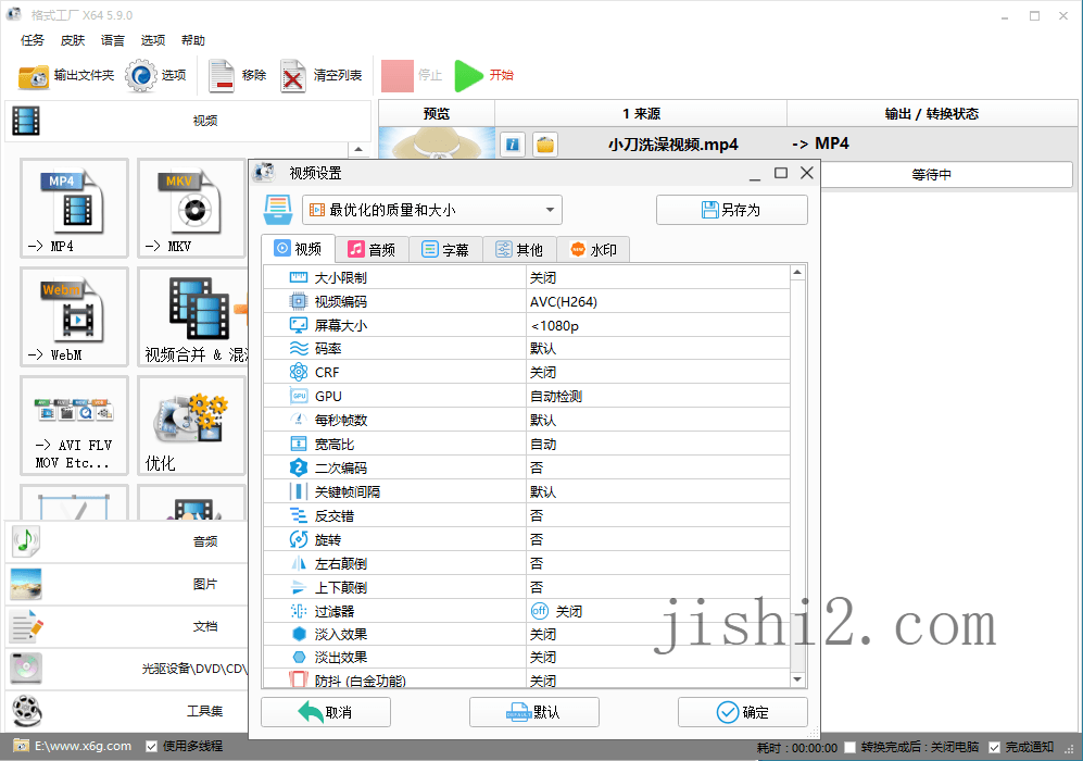 格式工厂v5.21去广告绿色版