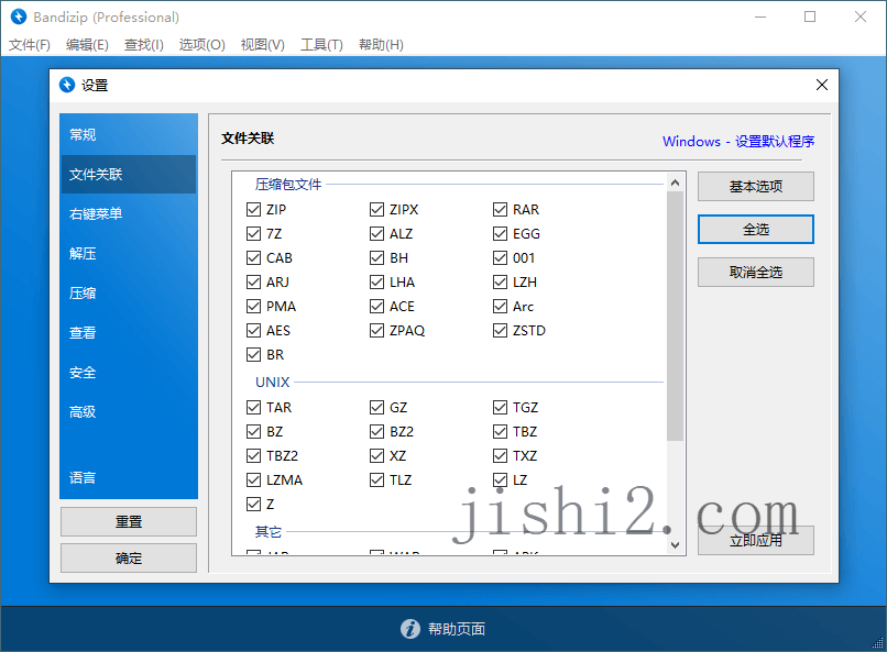 Bandizip v7.38 正式专业版