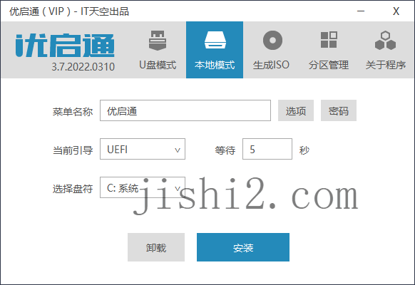 VIP优启通EasyU v3.7.2025.0326