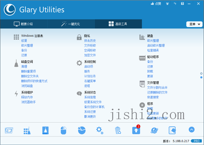 Glary Utilities v6.26.0.30绿色版