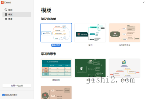 XMind 2025 v25.04.03523特别版-2号集市