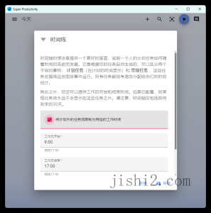 任务管理Super Productivity v13.0.7-2号集市