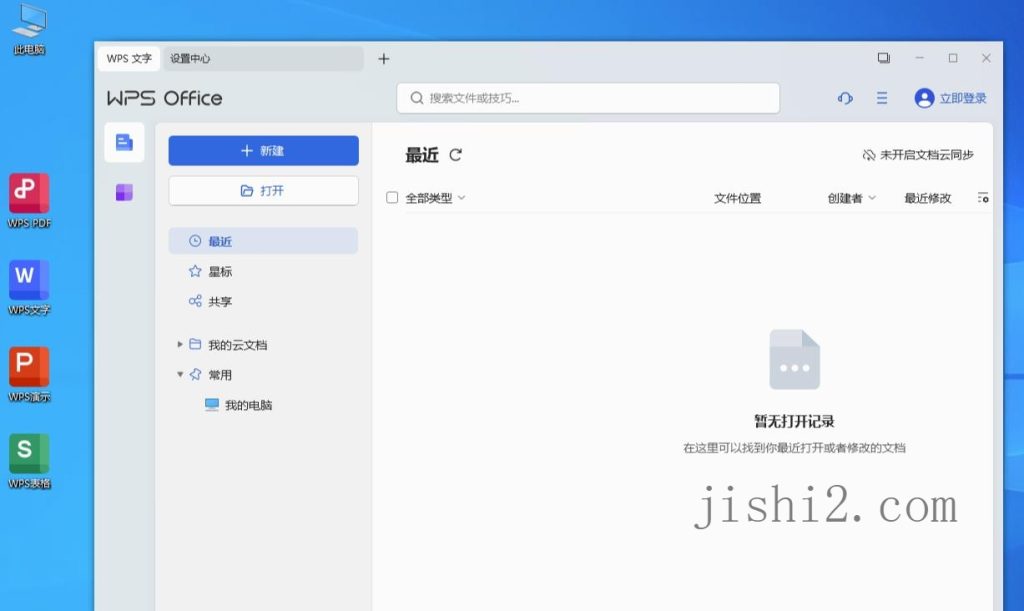 WPS Office 2023 v12.8.2.21177