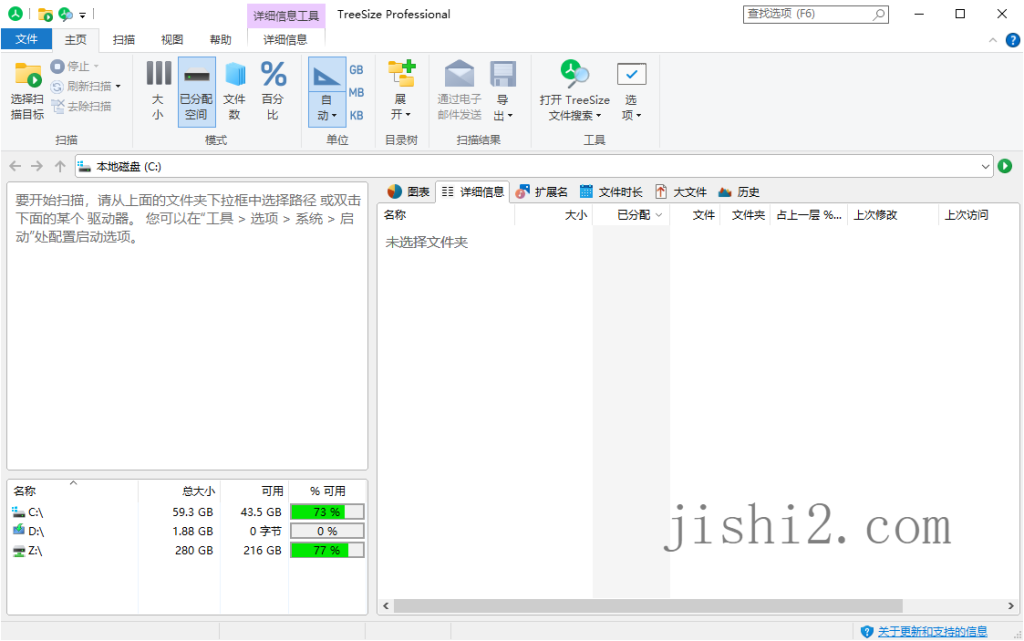 TreeSize Professional v9.5.0.2102绿色版