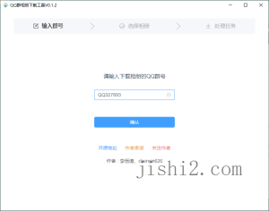 QQ群相册下载工具v0.1.4绿色版-2号集市