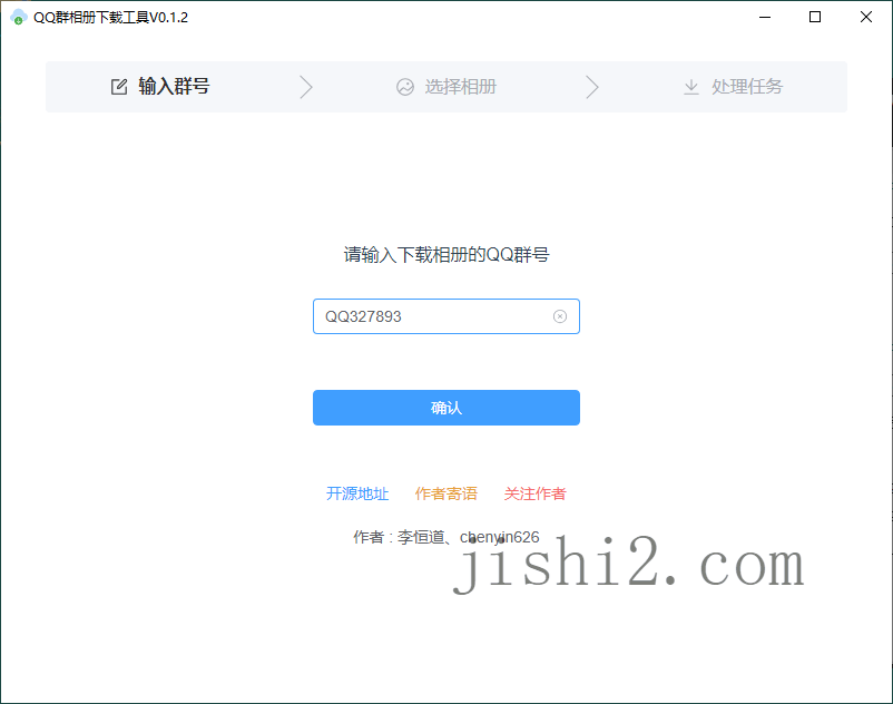 QQ群相册下载工具v0.1.4绿色版