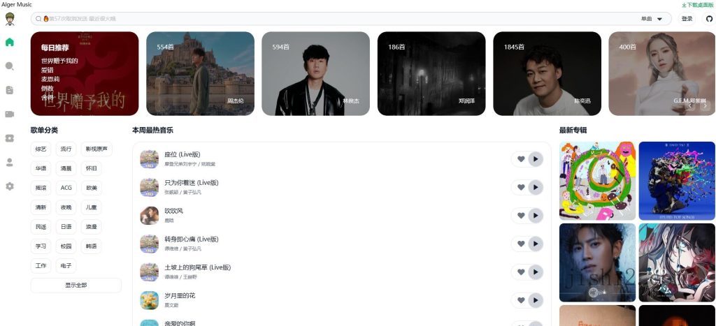 AlgerMusicPlayer播放器v4.7.1