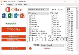 Office 2013-2024 C2R Install-2号集市