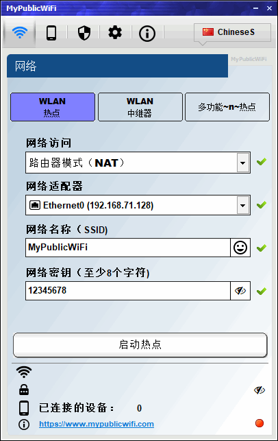 MyPublicWiFi无线网管理工具v31.2