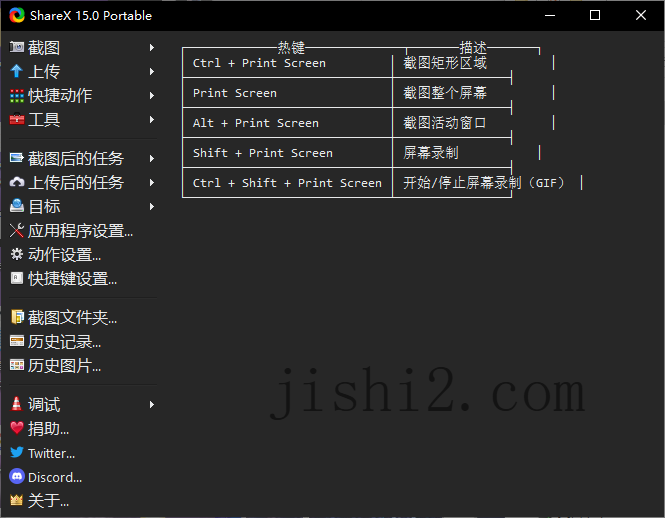 最强屏幕工具ShareX v17.1.0