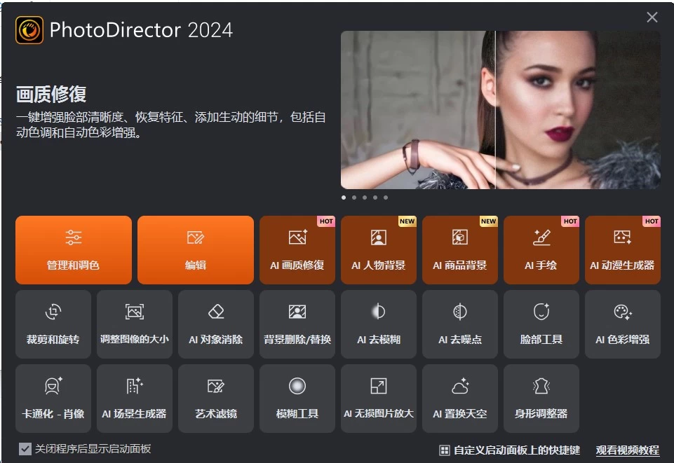 PhotoDirector相片大师v16.4.1702