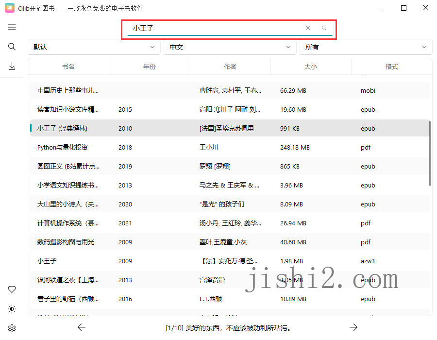 Olib电子书下载工具v2.3.0绿色版