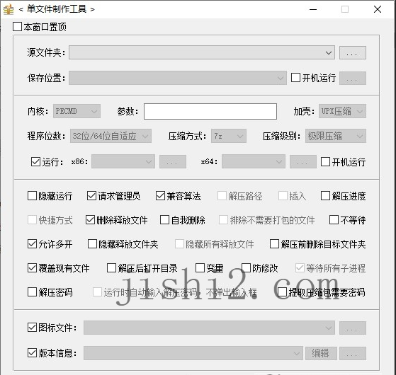 JexChan单文件制作工具v7.0.2.3856