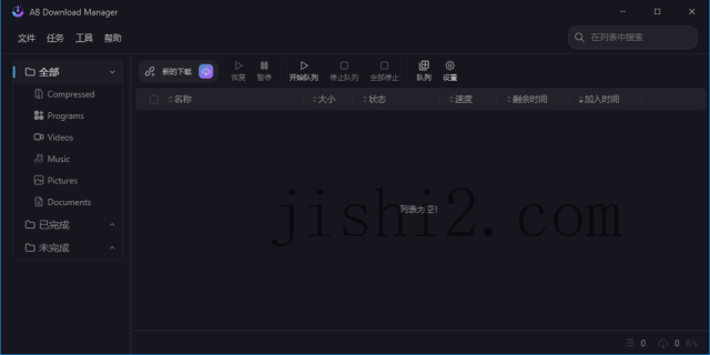 AB Download Manager v1.5.8绿色版