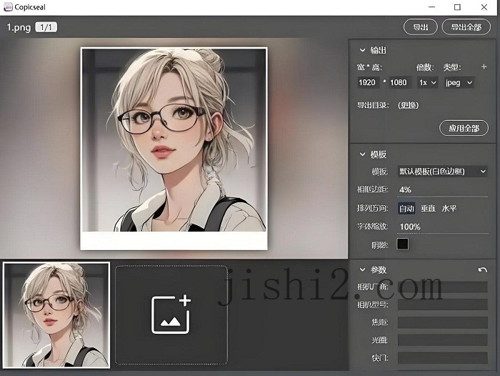 图片水印工具Copicseal v0.1.1
