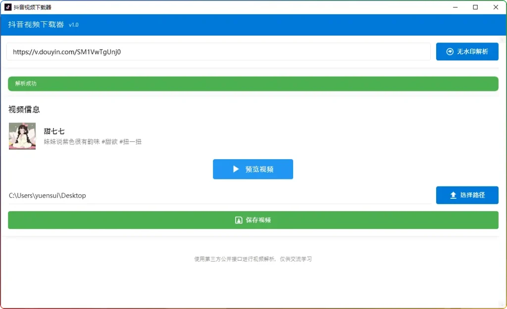 抖音视频下载工具v1.0单文件版