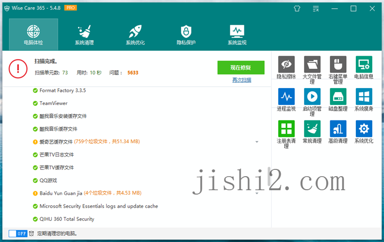 Wise Care 365 v7.2.8.709特别版