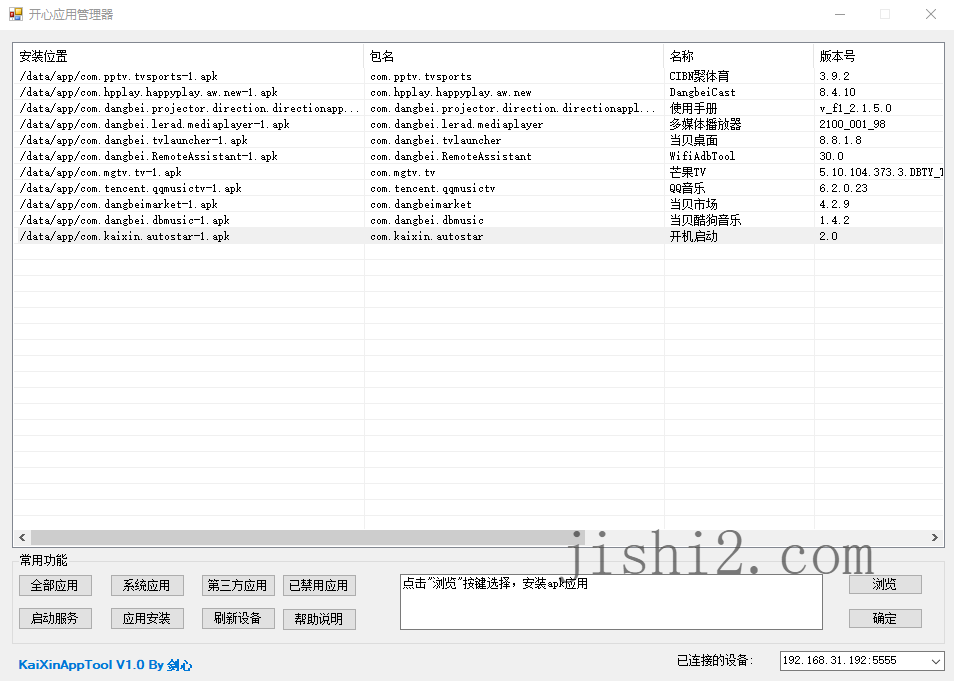 图片[3]-开心电视助手v6.3机顶盒调试工具