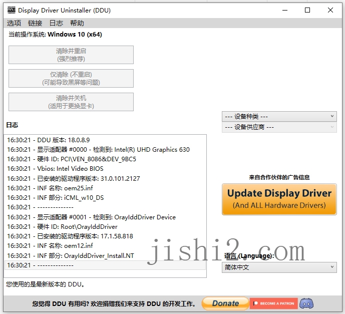 显卡驱动卸载工具v18.1.1.3绿色版