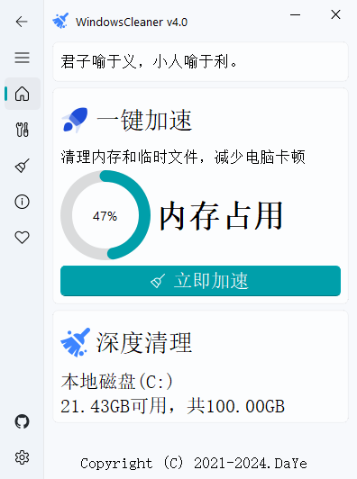 Windows Cleaner电脑清理加速v5.0.6