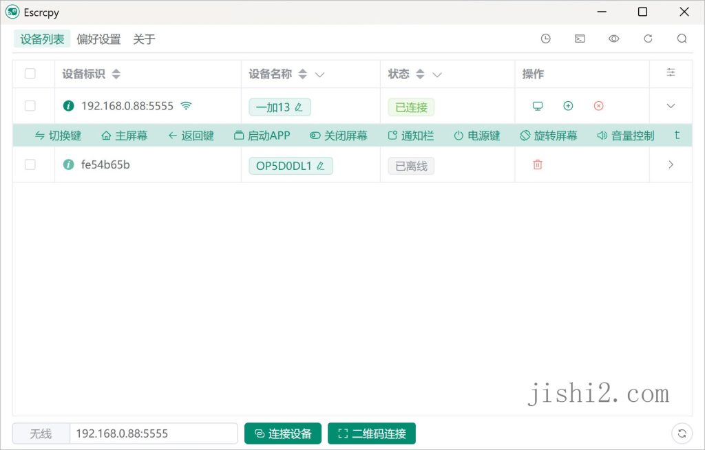Escrcpy手机投屏v1.29.6便携版