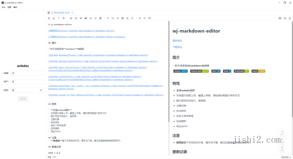 Wj-Markdown-Editor编辑器v2.3.1
