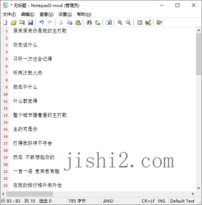 Notepad2 v25.05 r5670中文绿色版-2号集市