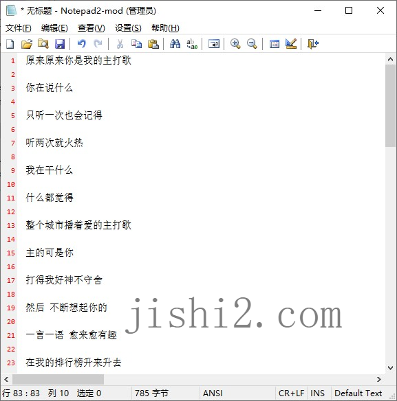 Notepad2 v25.05 r5670中文绿色版