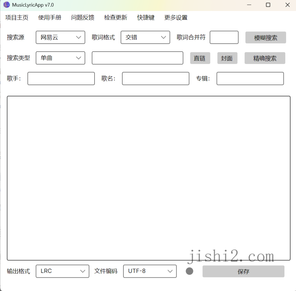 163MusicLyrics歌词下载工具v7.0