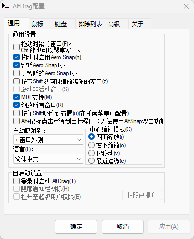 AltSnap窗口管理工具v1.65绿色版