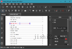 Master PDF Editor v5.9.90便携版-2号集市