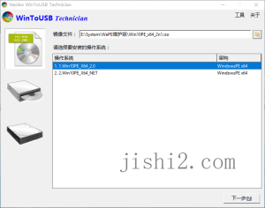 WinToUSB v10.0-2号集市
