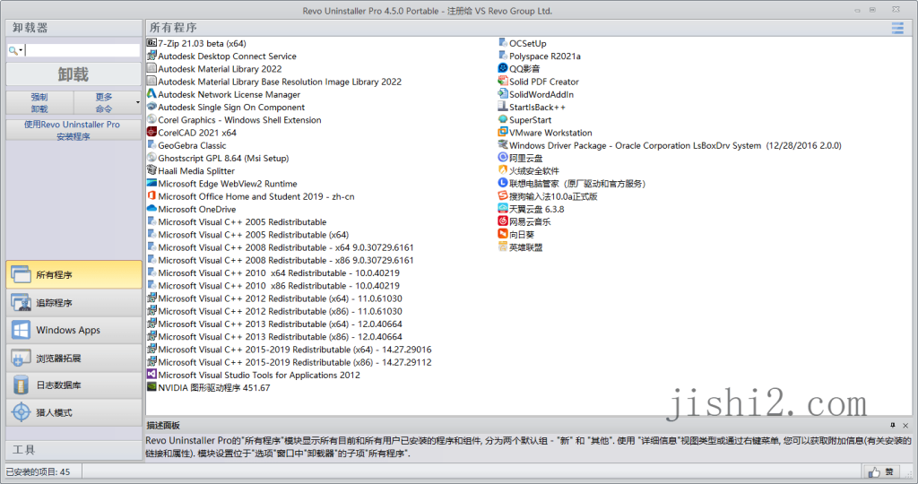 图片[2]-Revo Uninstaller Pro v5.4.0绿色版