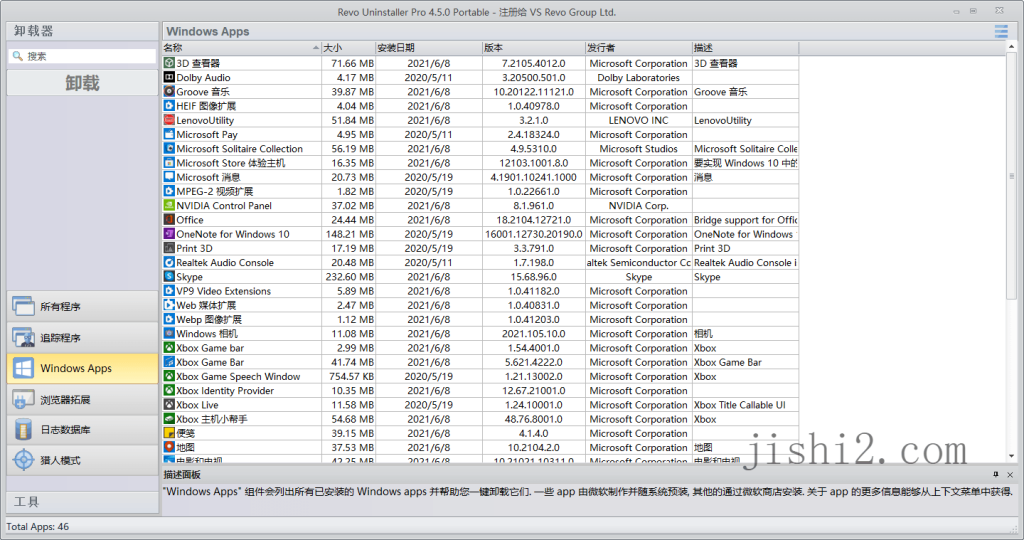 Revo Uninstaller Pro v5.4.0绿色版
