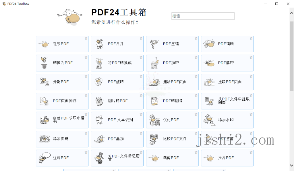 PDF24 Creator PDF工具箱v11.26