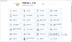 PDF24 Creator PDF工具箱v11.26-2号集市