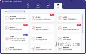 Aiseesoft Video Converter v10.9.12-2号集市
